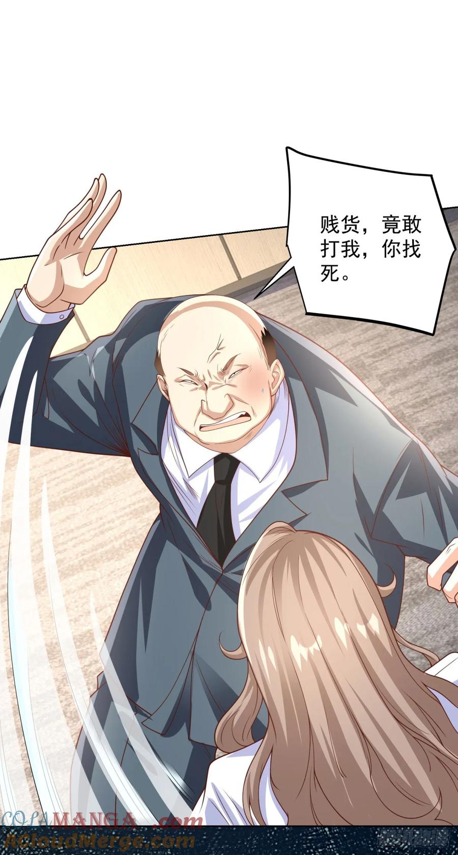 大反派 第224话 要找的人 第23页