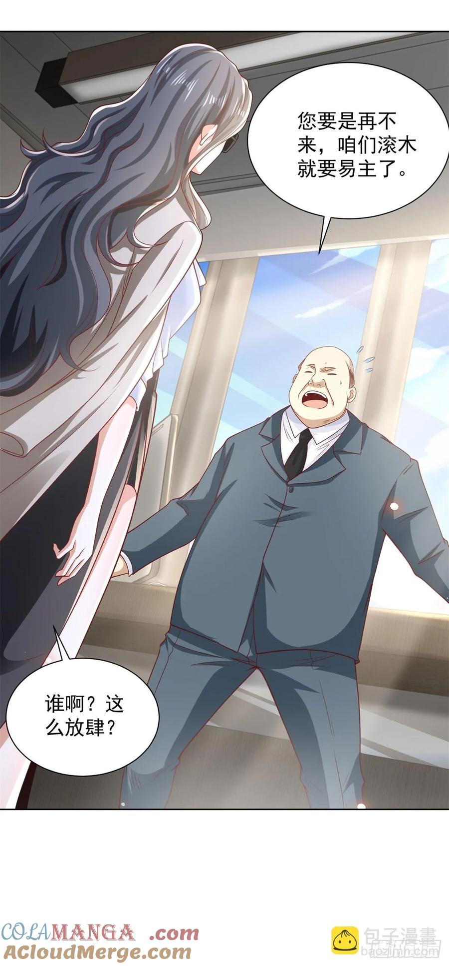 大反派 第225话 连累您了 第21页