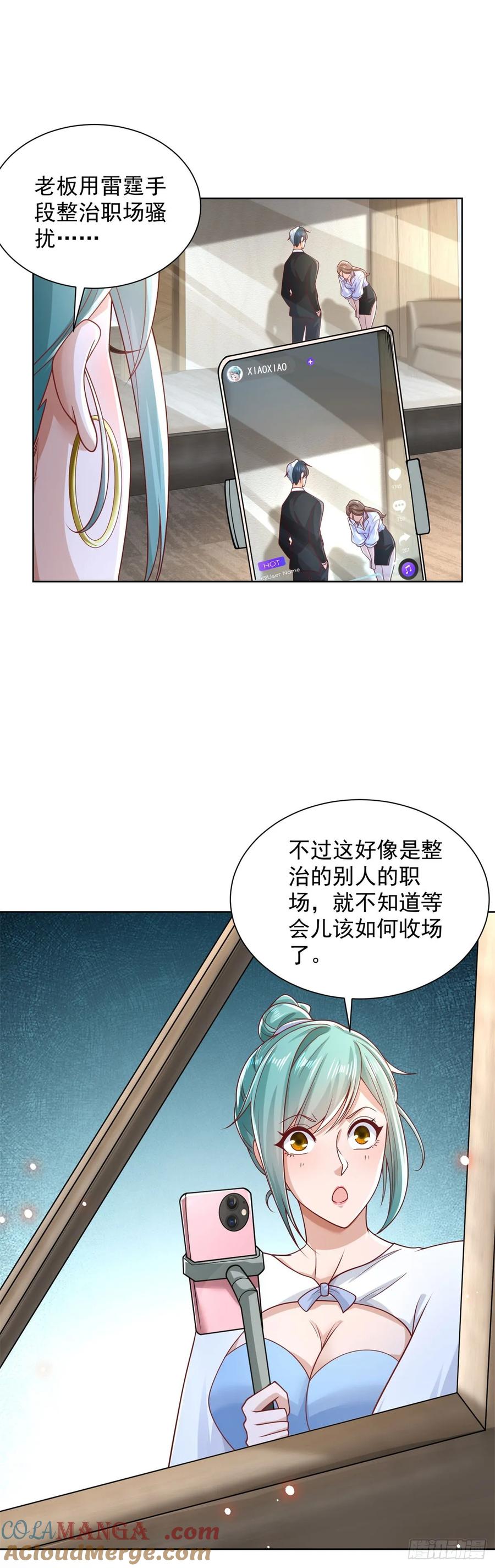大反派 第225话 连累您了 第17页