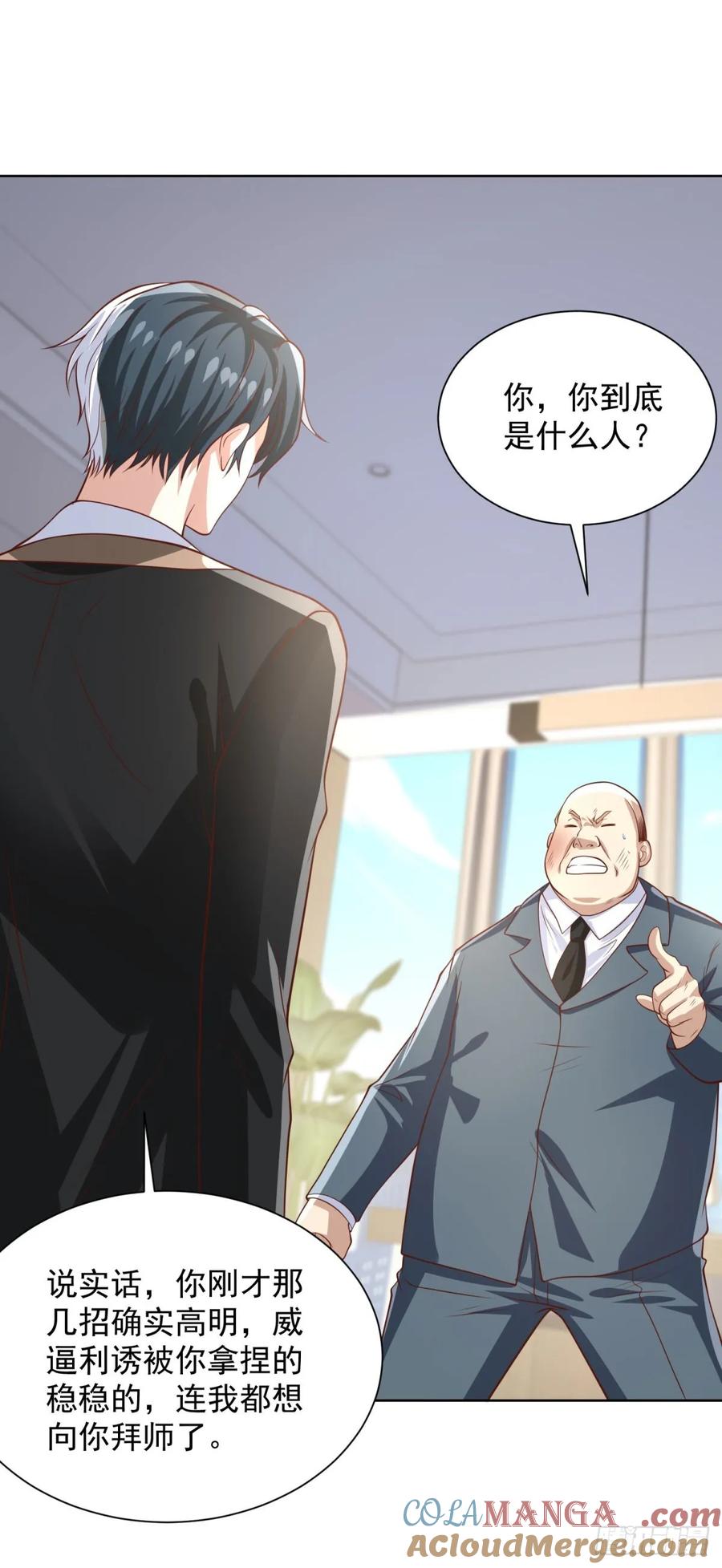 大反派 第225话 连累您了 第5页