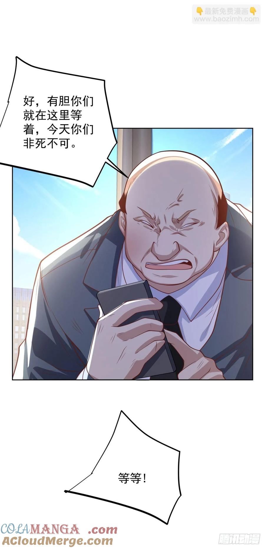 大反派 第225话 连累您了 第7页