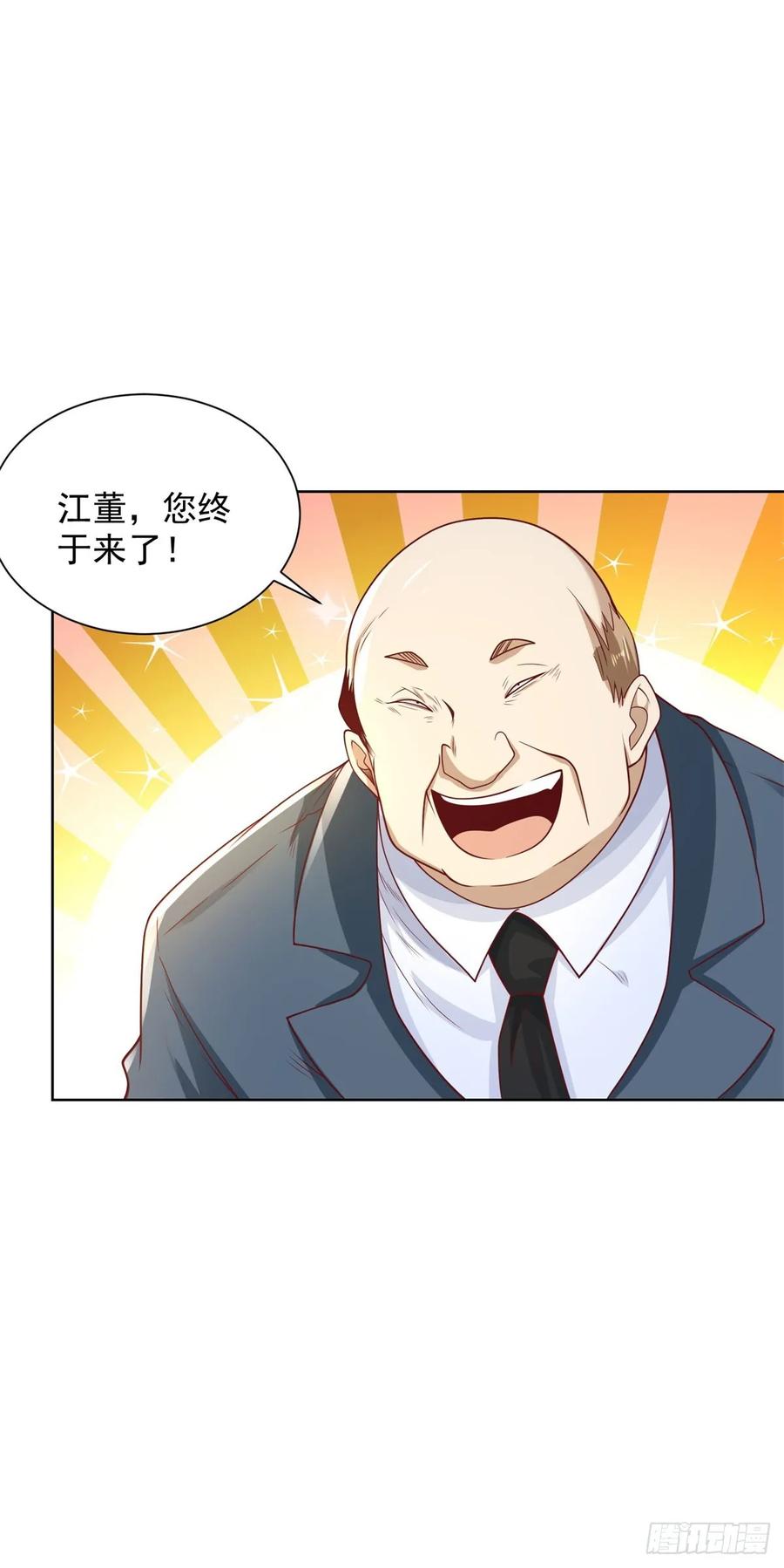 大反派 第225话 连累您了 第20页