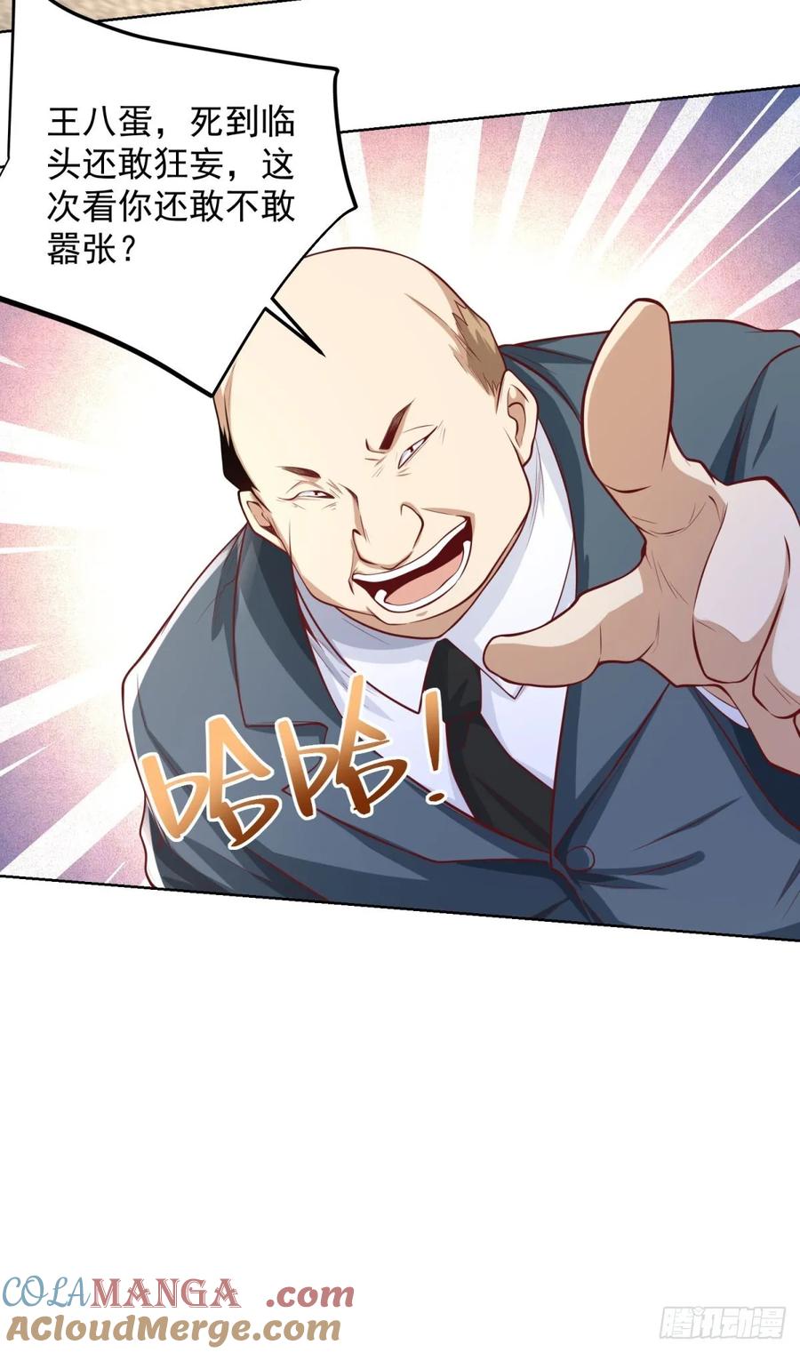 大反派 第225话 连累您了 第25页
