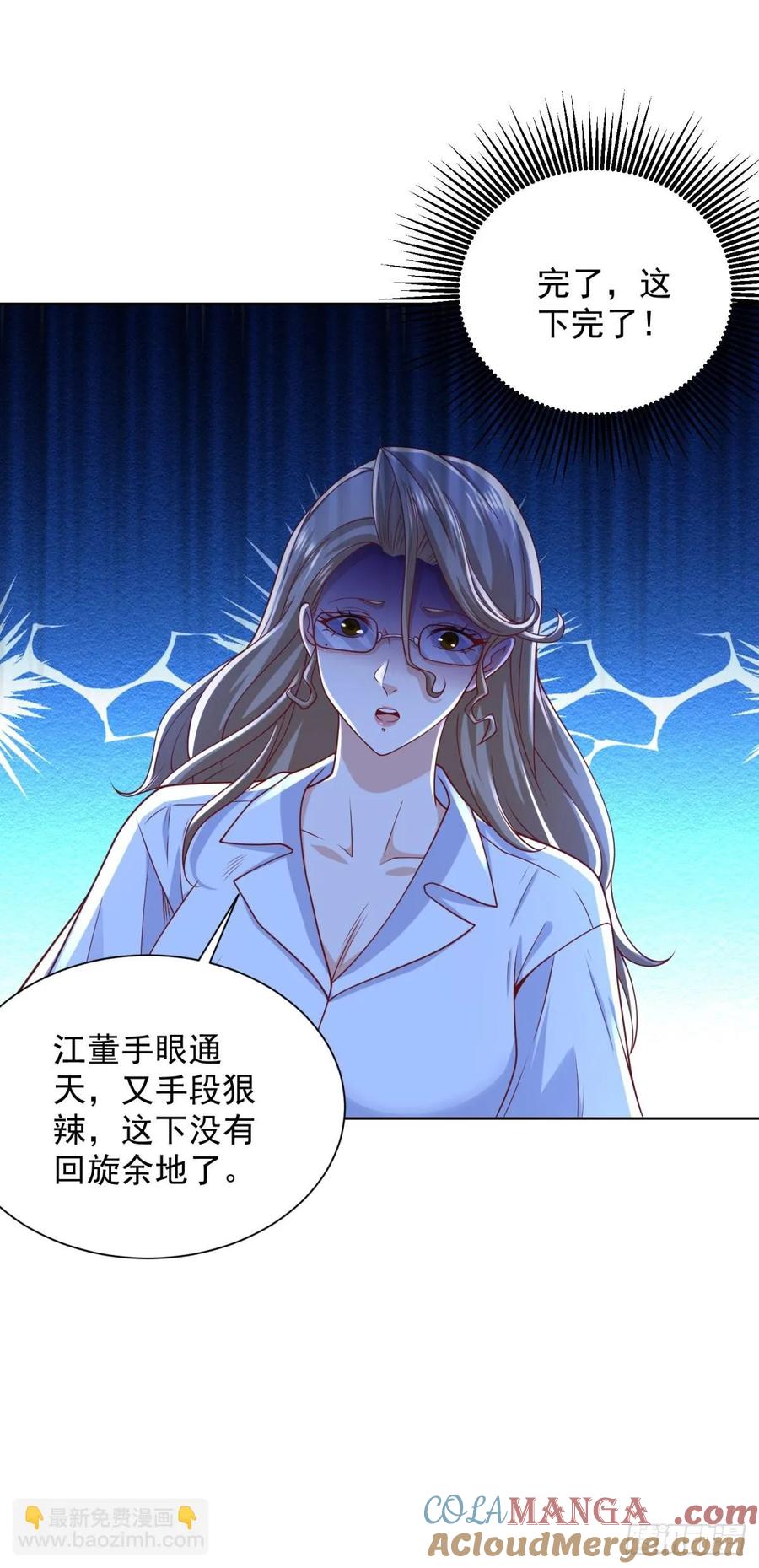 大反派 第225话 连累您了 第11页