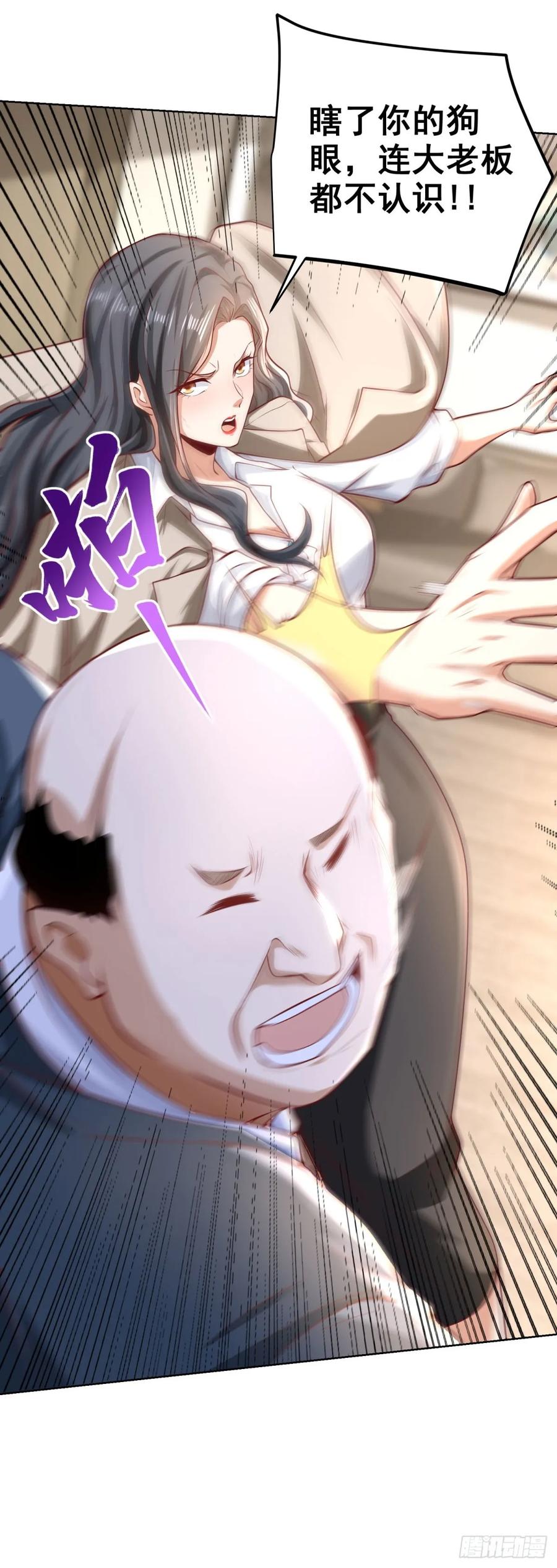 大反派 第225话 连累您了 第26页