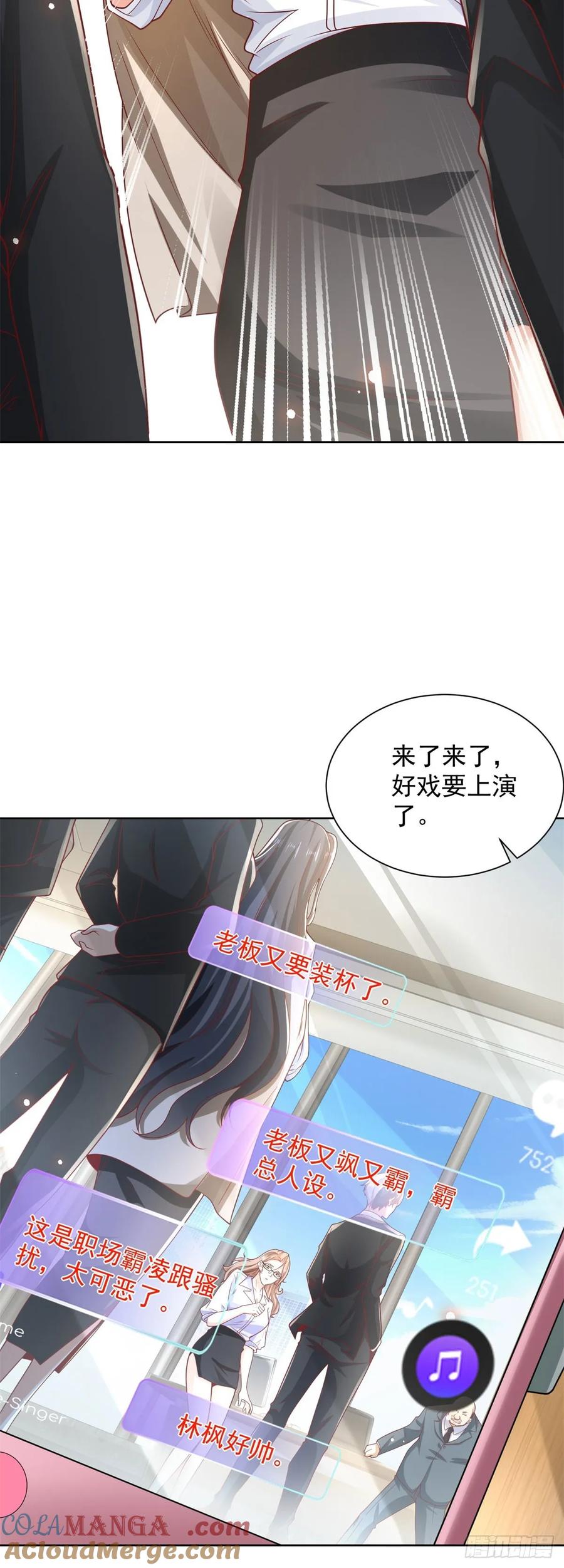 大反派 第225话 连累您了 第19页