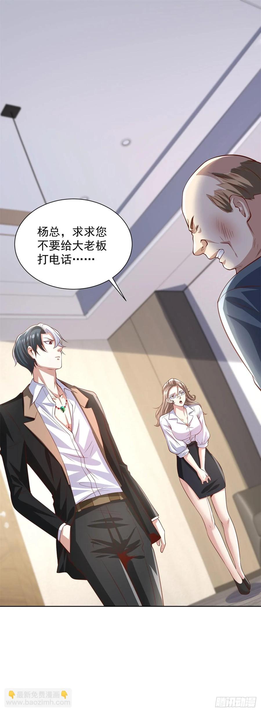 大反派 第225话 连累您了 第8页