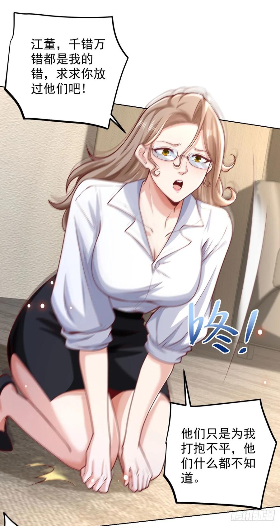 大反派 第225话 连累您了 第24页