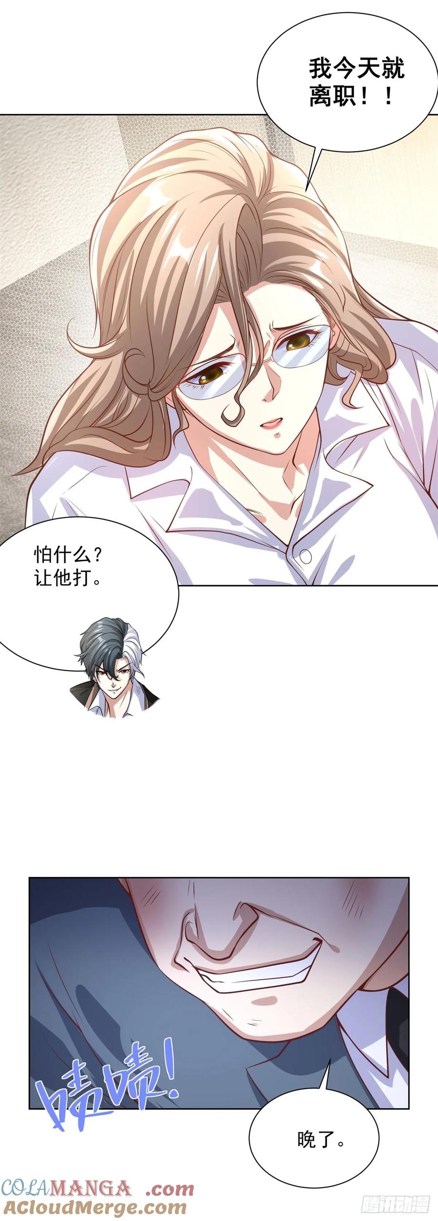 大反派 第225话 连累您了 第9页