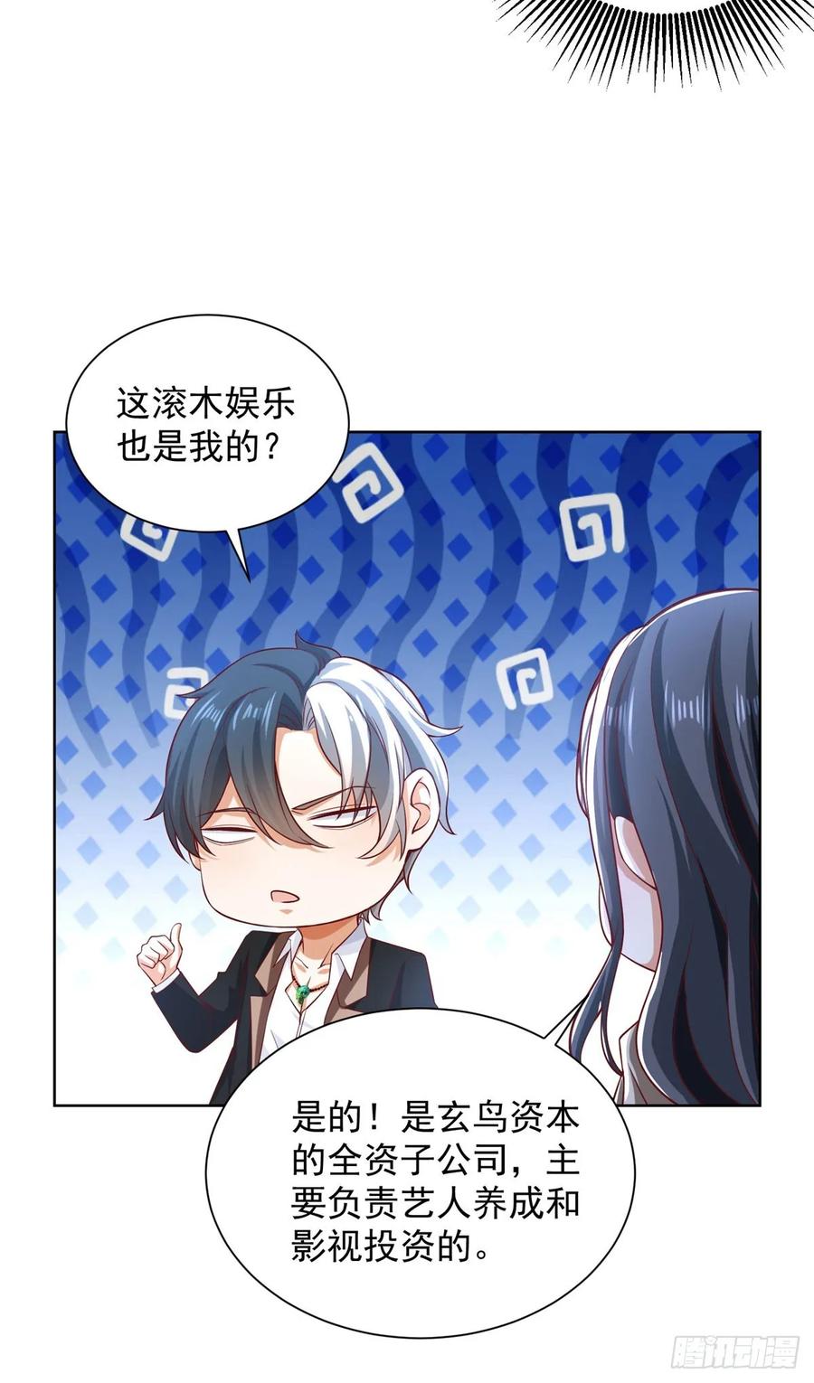 大反派 第226话 谢谢老板 第6页