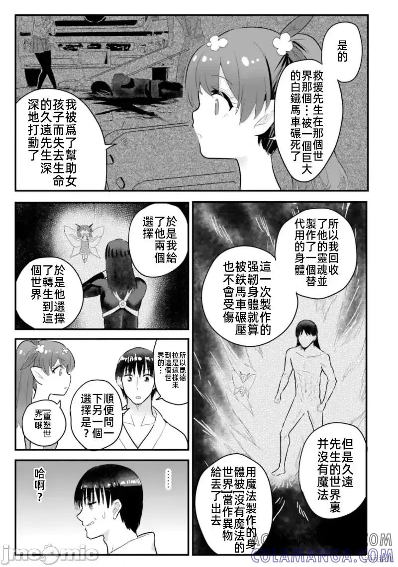 在逆转异世界我被迫和S级女冒险者结婚 - 第21话 - 第15张图