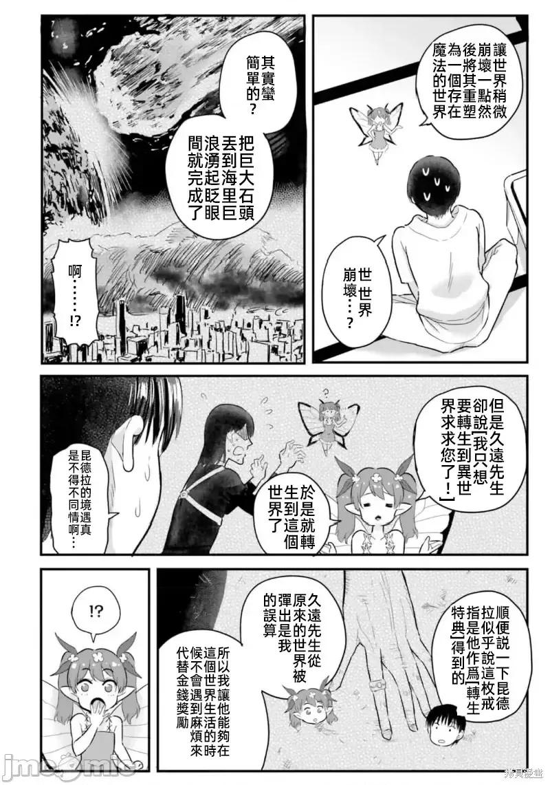 在逆转异世界我被迫和S级女冒险者结婚 - 第21话 - 第16张图