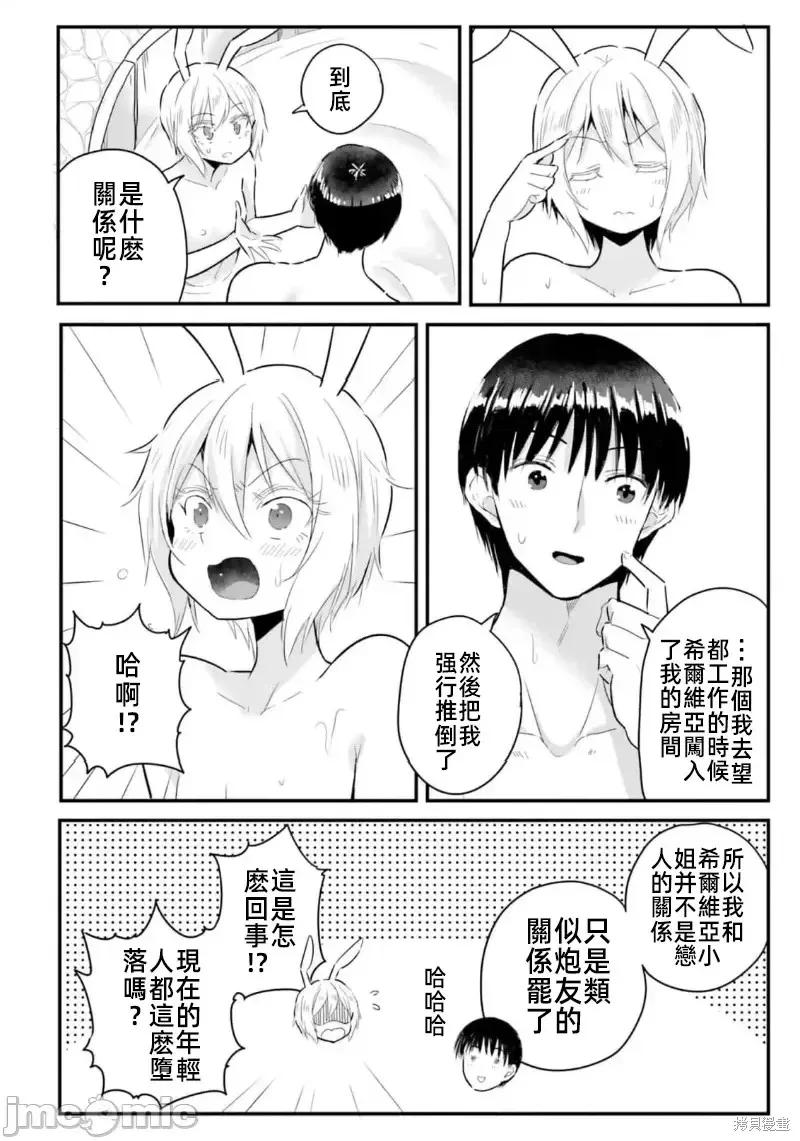 在逆转异世界我被迫和S级女冒险者结婚 - 第21话 - 第10张图