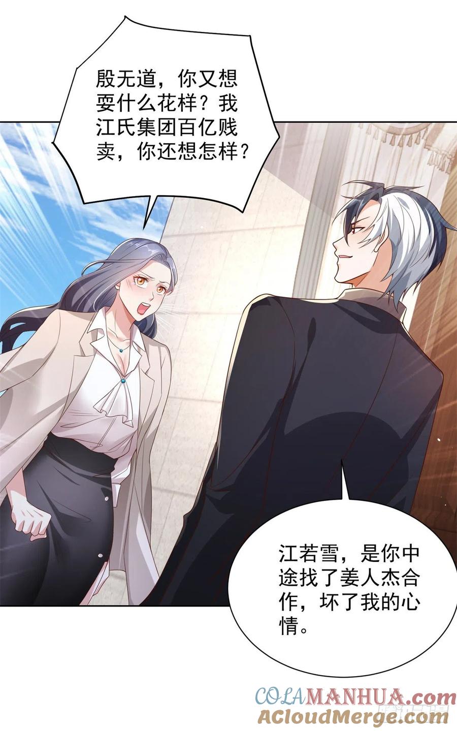 大反派 第21话 有钱人的生活枯燥乏味 第33页