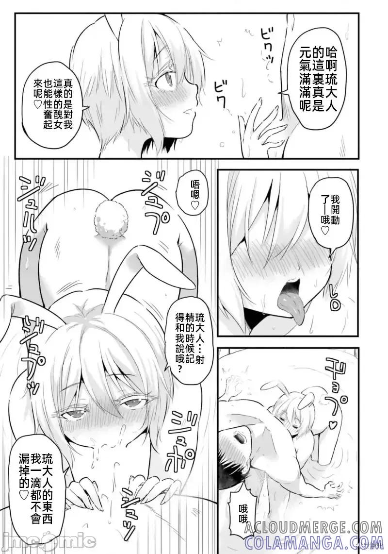 在逆转异世界我被迫和S级女冒险者结婚 - 第21话 - 第3张图