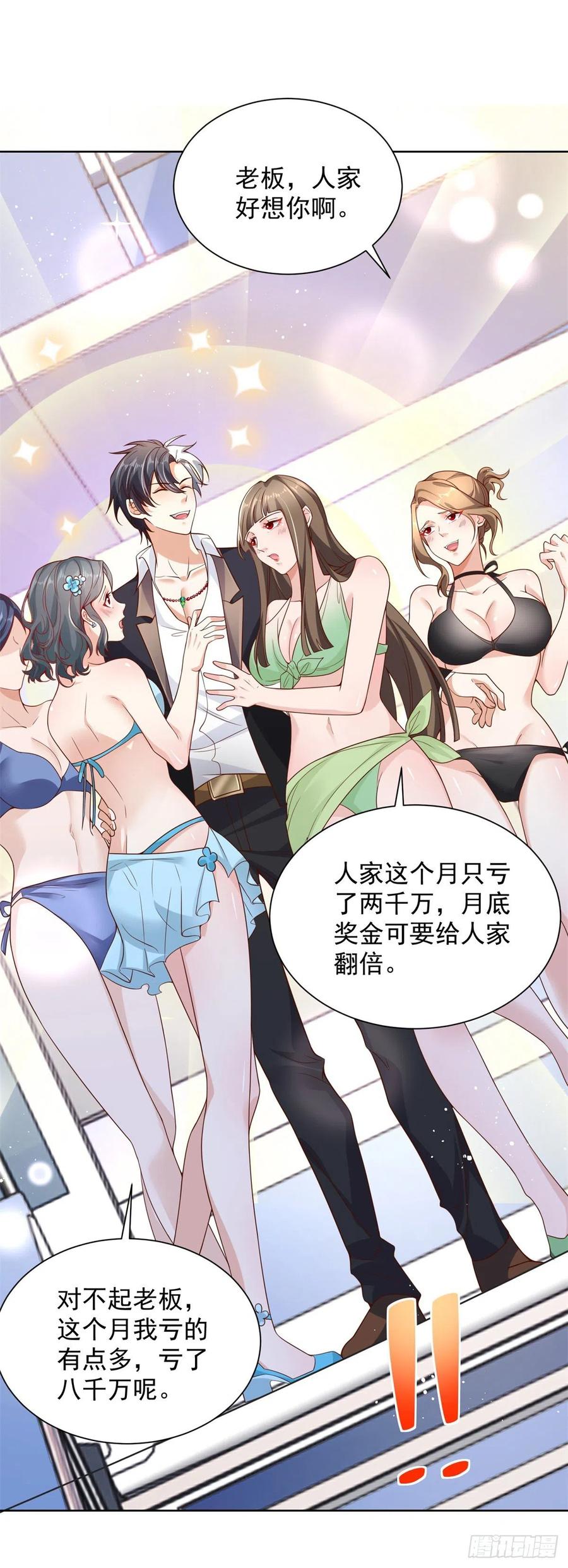 大反派 第21话 有钱人的生活枯燥乏味 第18页