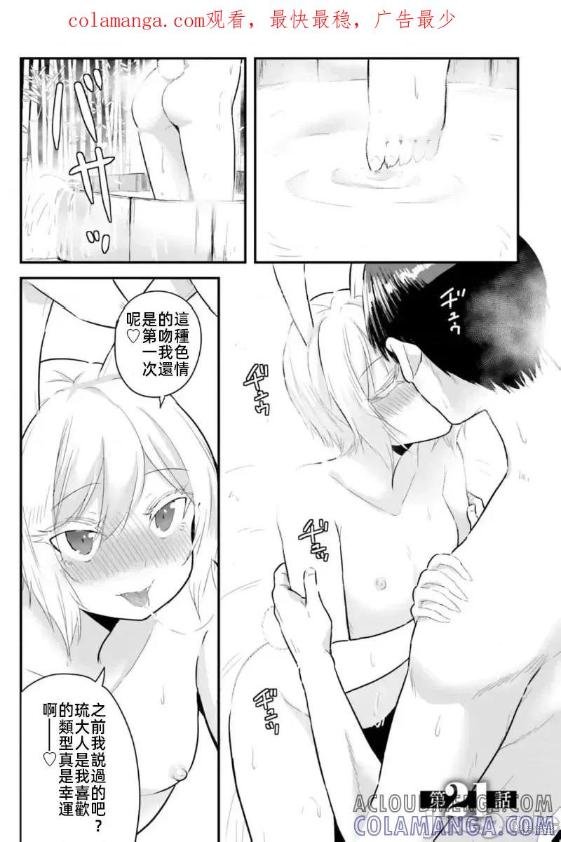 在逆转异世界我被迫和S级女冒险者结婚 - 第21话 - 第1张图