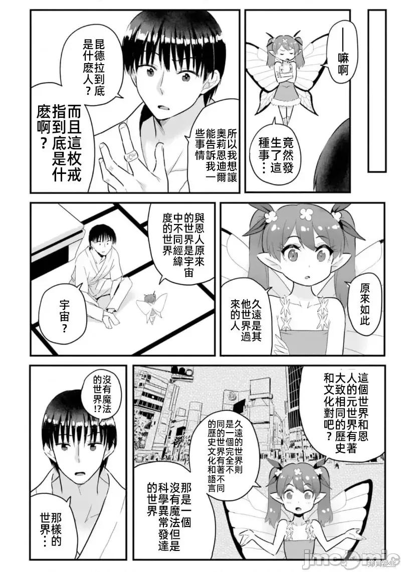 在逆转异世界我被迫和S级女冒险者结婚 - 第21话 - 第14张图