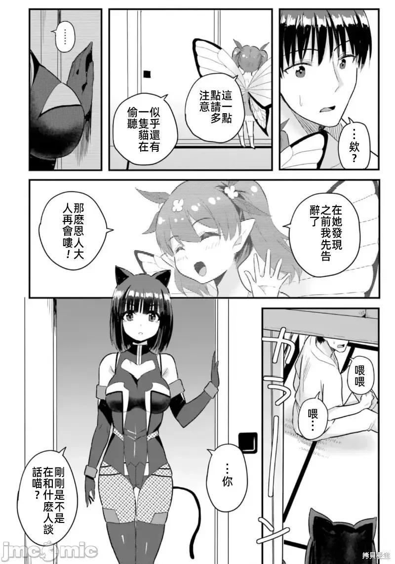 在逆转异世界我被迫和S级女冒险者结婚 - 第21话 - 第18张图