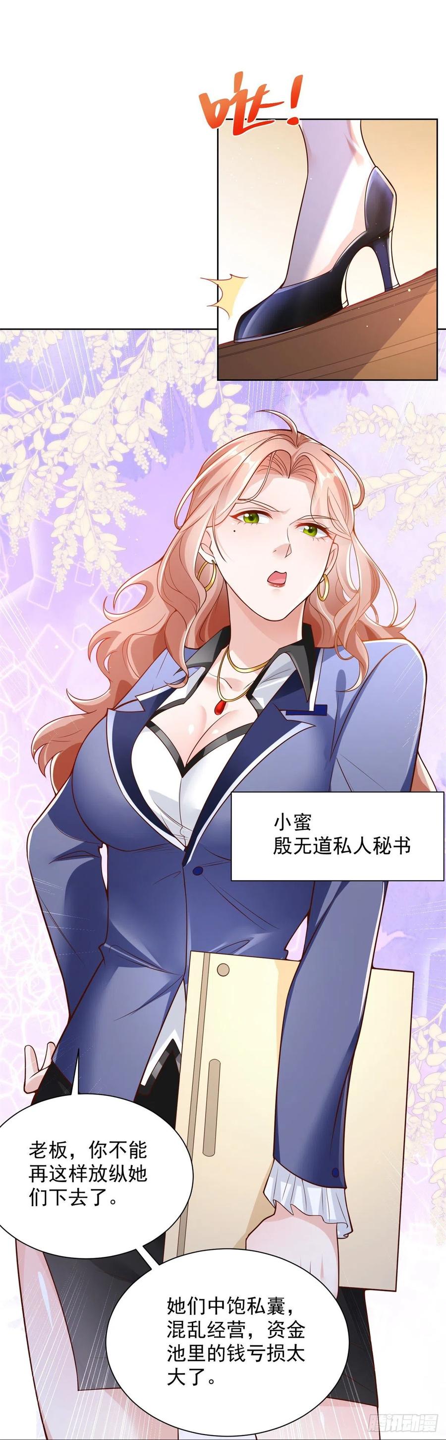 大反派 第21话 有钱人的生活枯燥乏味 第22页