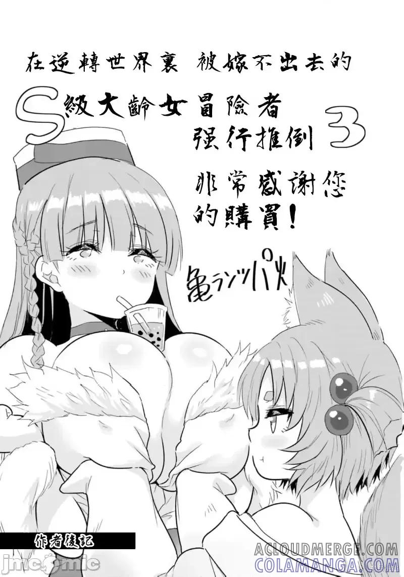 在逆转异世界我被迫和S级女冒险者结婚 - 第21话 - 第21张图