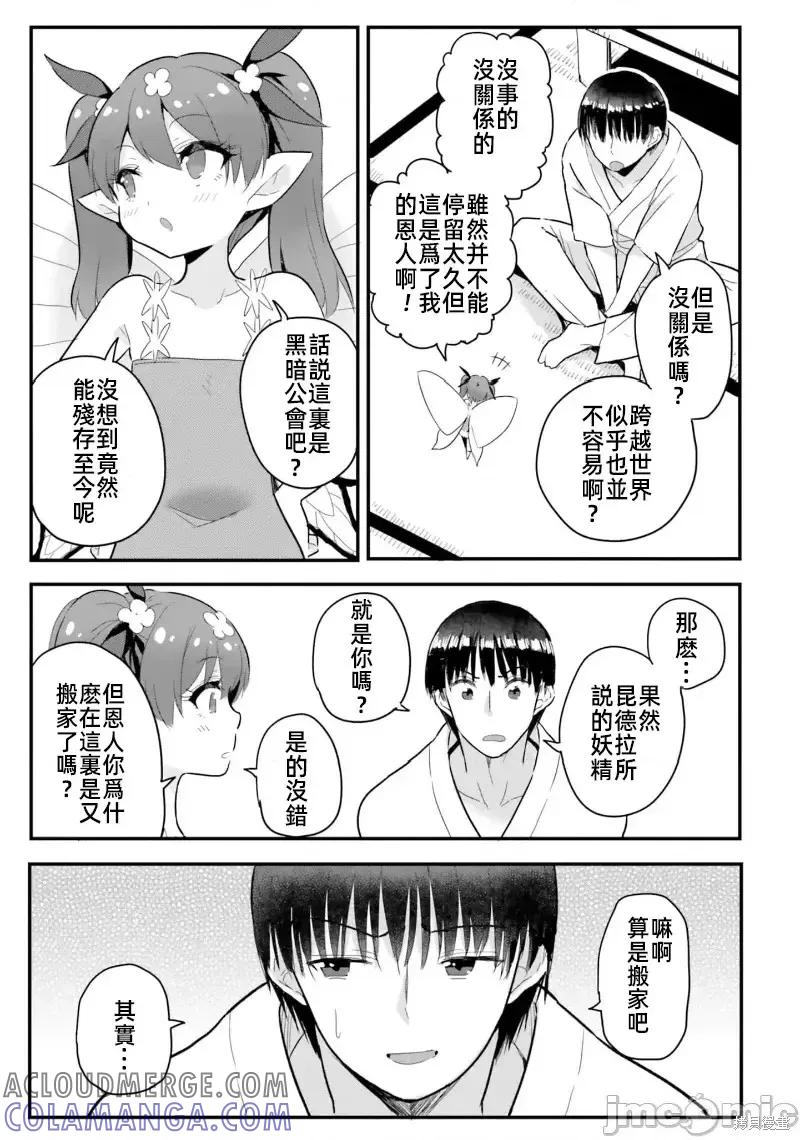 在逆转异世界我被迫和S级女冒险者结婚 - 第21话 - 第13张图