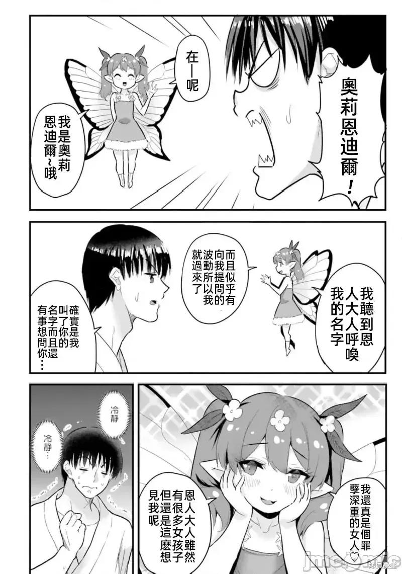 在逆转异世界我被迫和S级女冒险者结婚 - 第21话 - 第12张图