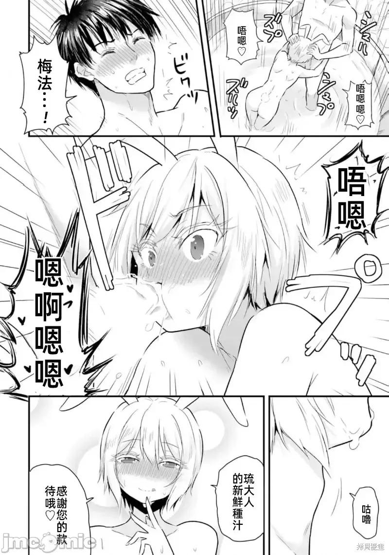 在逆转异世界我被迫和S级女冒险者结婚 - 第21话 - 第4张图