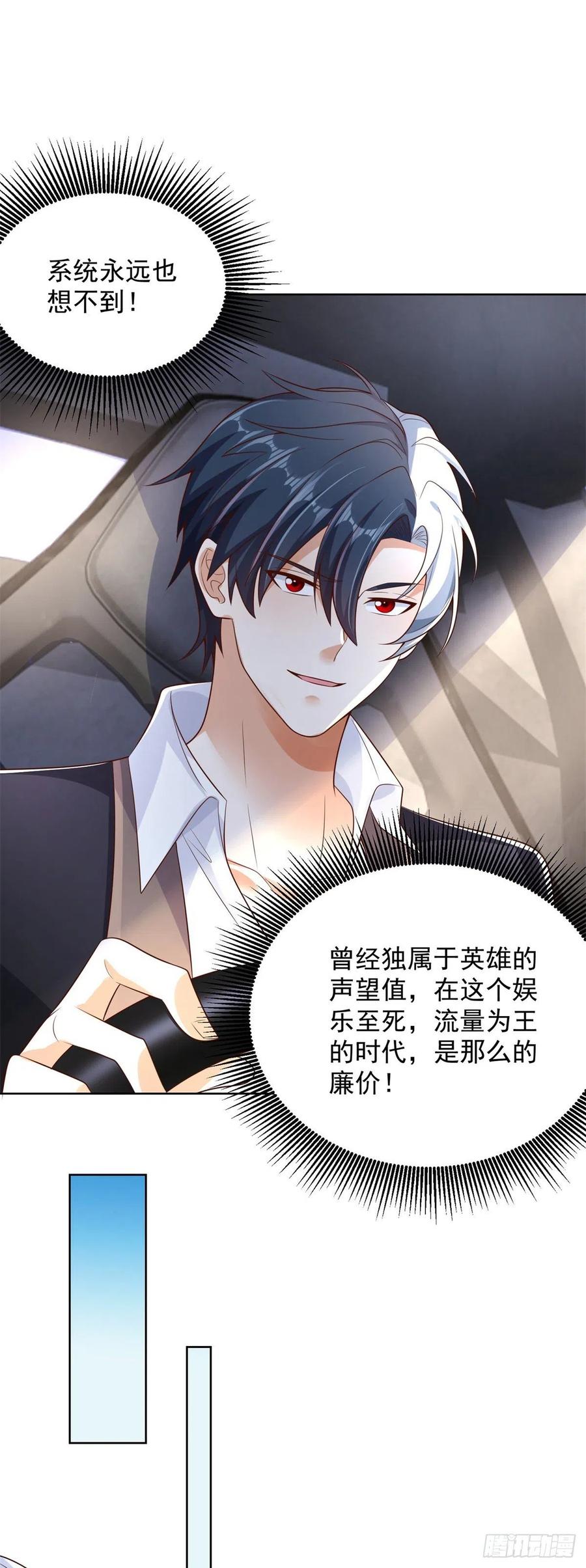 大反派 第21话 有钱人的生活枯燥乏味 第14页