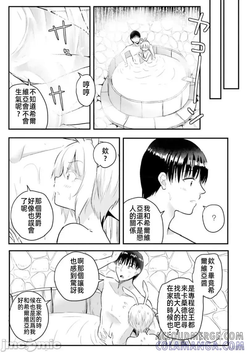 在逆转异世界我被迫和S级女冒险者结婚 - 第21话 - 第9张图