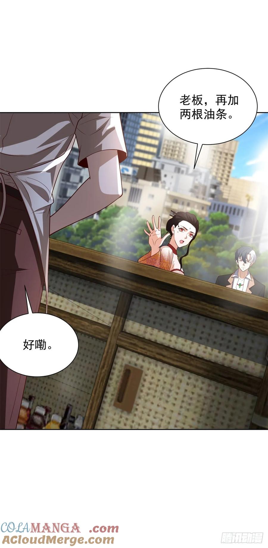 《大反派》第229话 竟然玩这么大 第9页