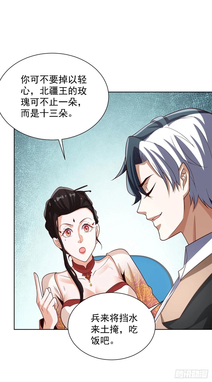 《大反派》第229话 竟然玩这么大 第8页