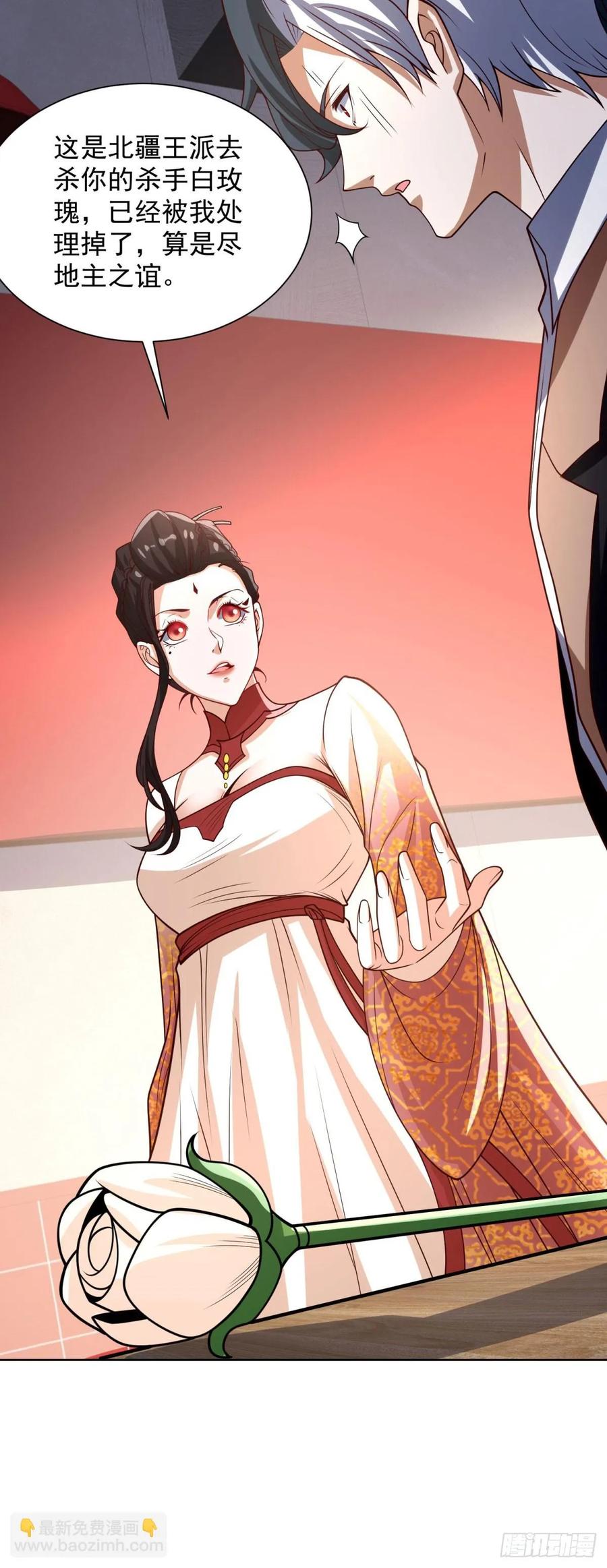 《大反派》第229话 竟然玩这么大 第6页