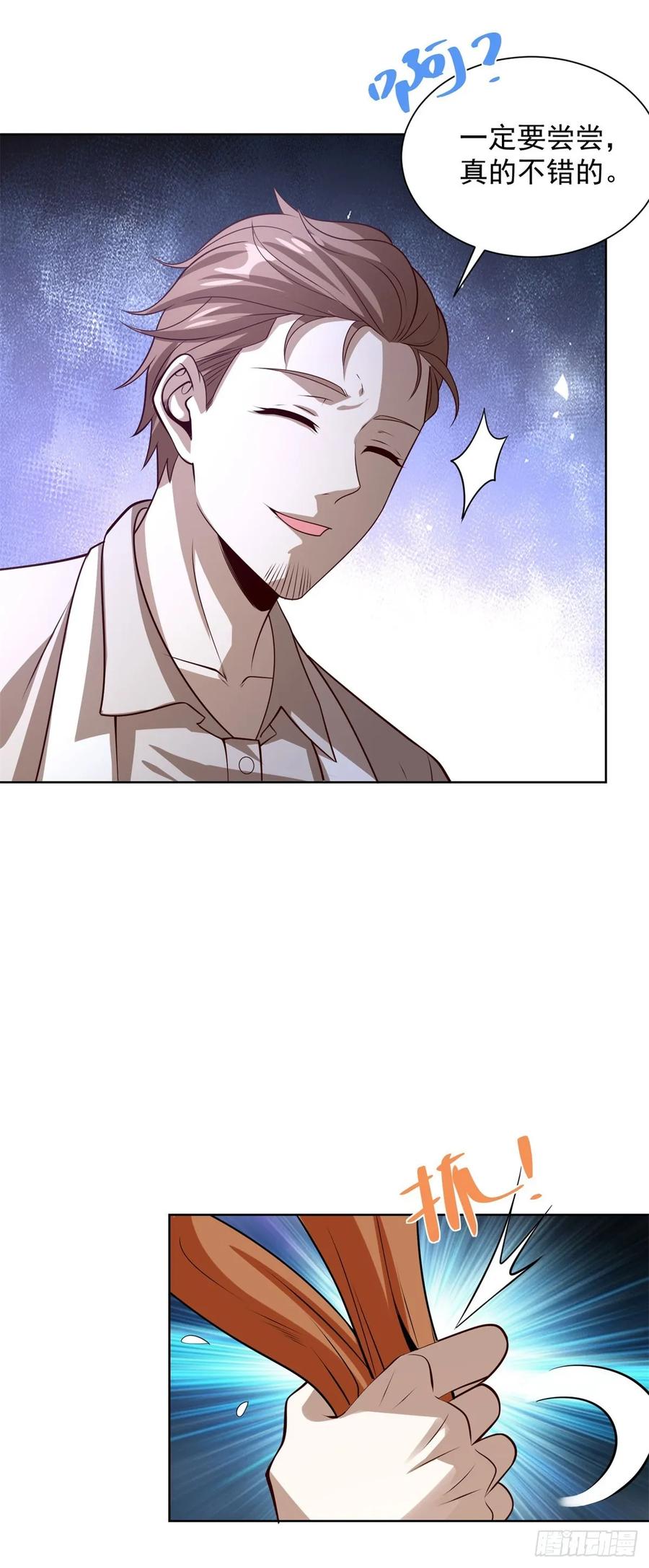 《大反派》第229话 竟然玩这么大 第14页