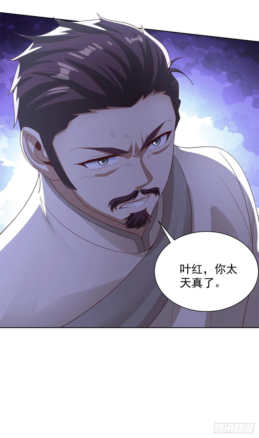 大反派 第231话 你太天真了 第24页