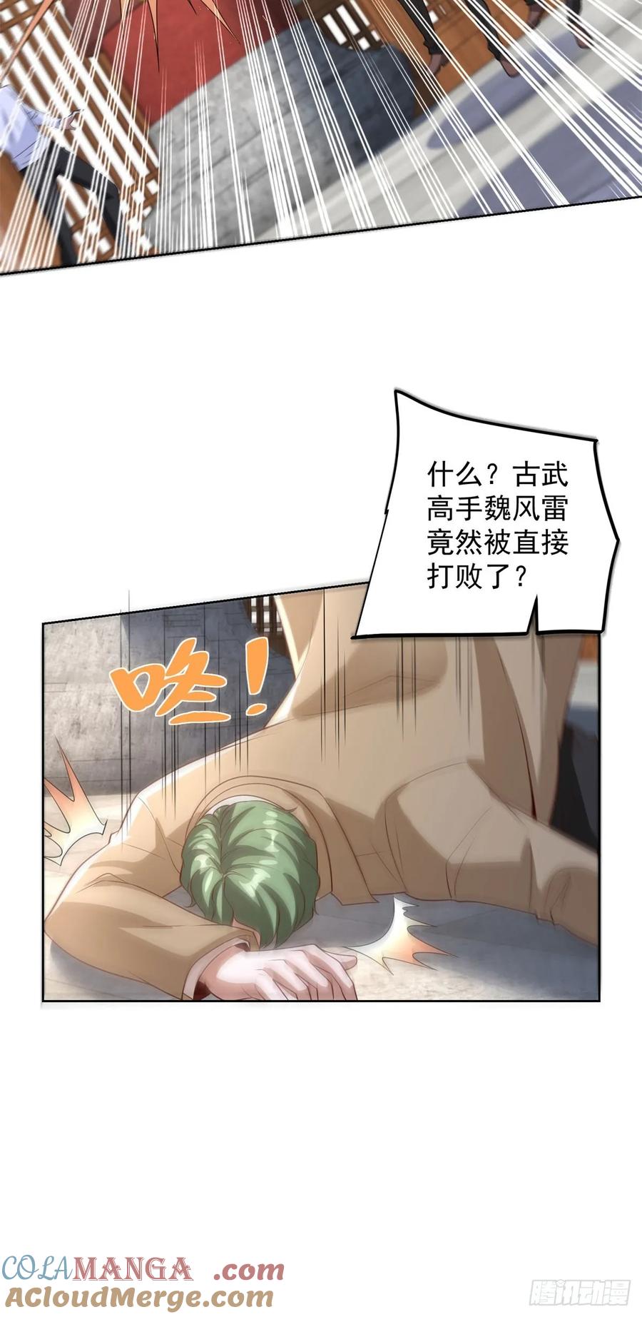 大反派 第231话 你太天真了 第9页