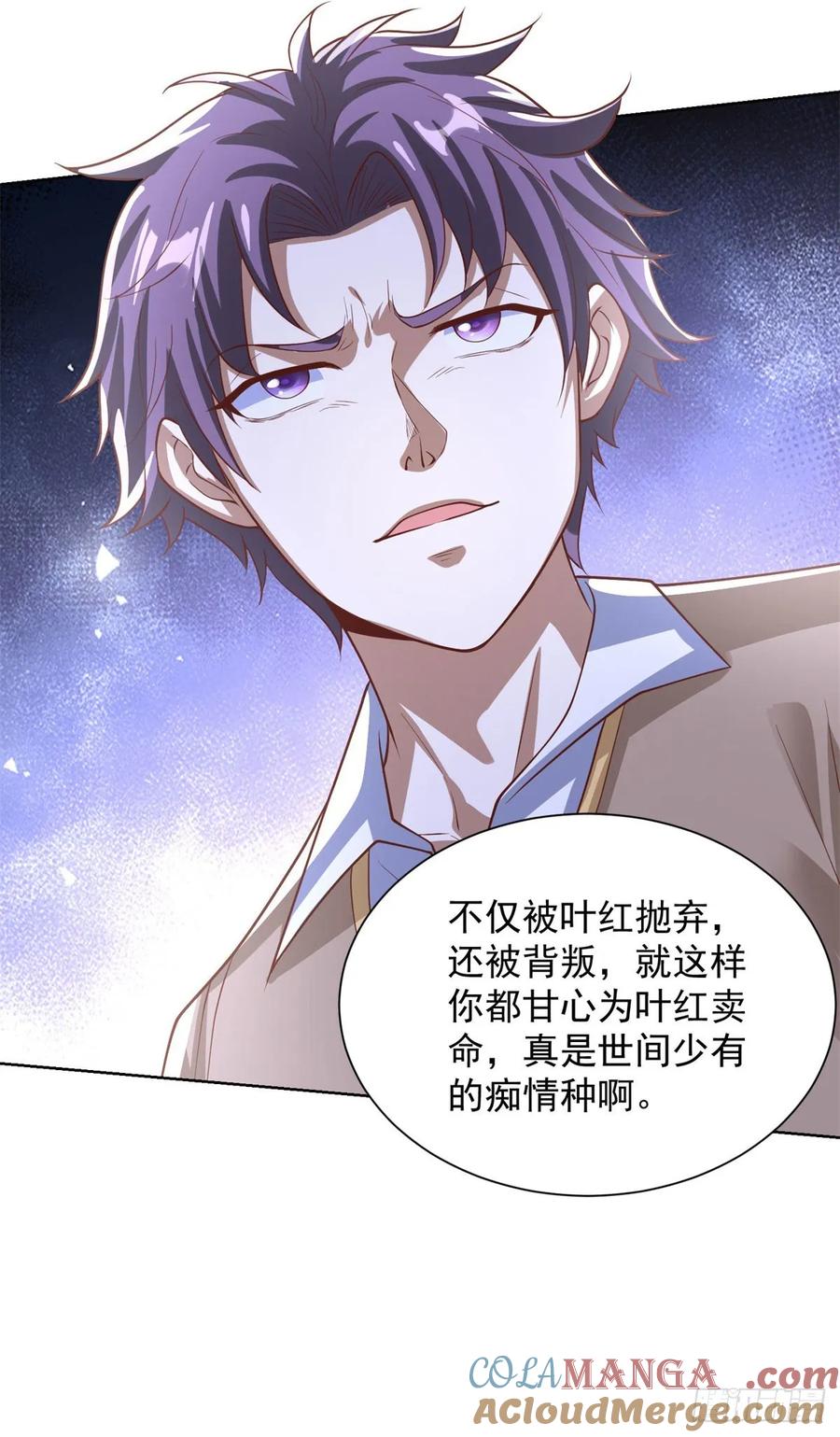 大反派 第231话 你太天真了 第3页