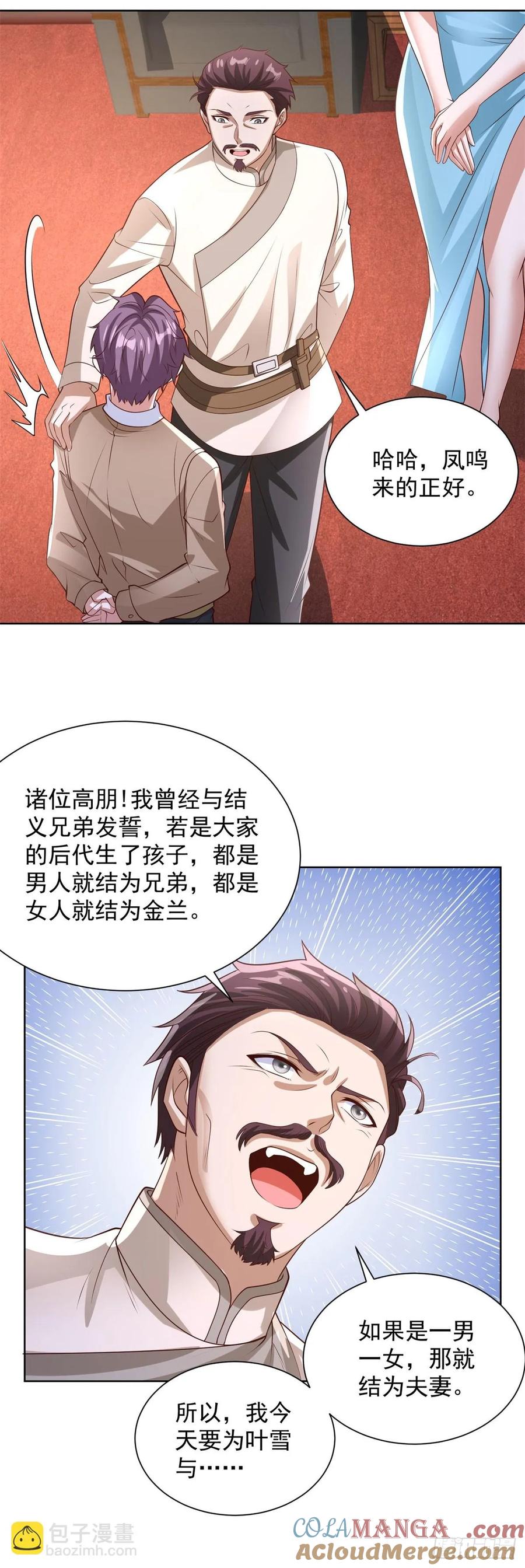 大反派 第231话 你太天真了 第11页