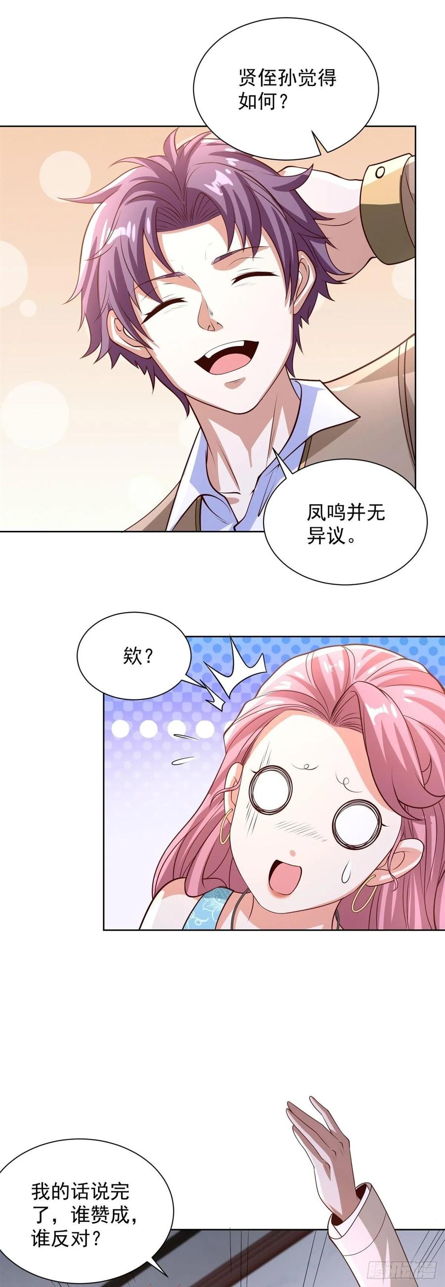 大反派 第231话 你太天真了 第16页