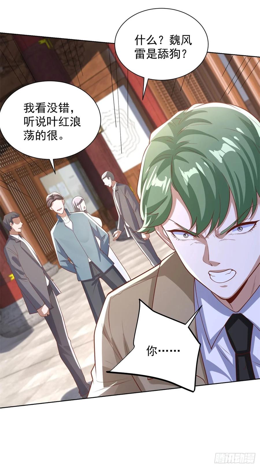大反派 第231话 你太天真了 第4页