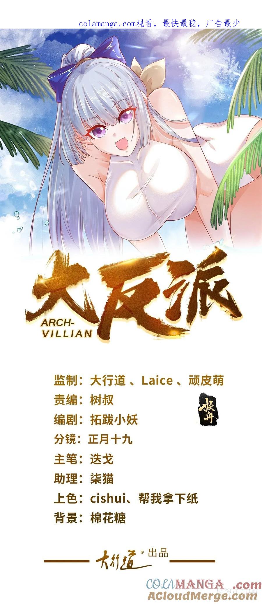 《大反派》第232话 大印在此 第1页