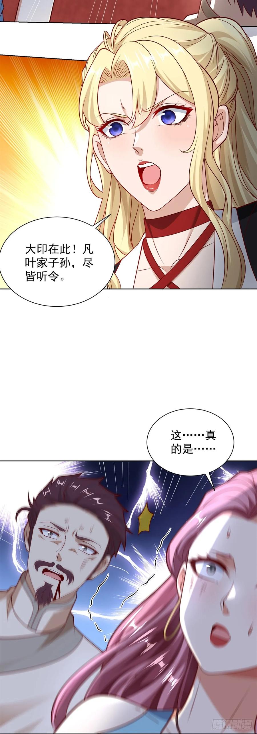 《大反派》第232话 大印在此 第13页
