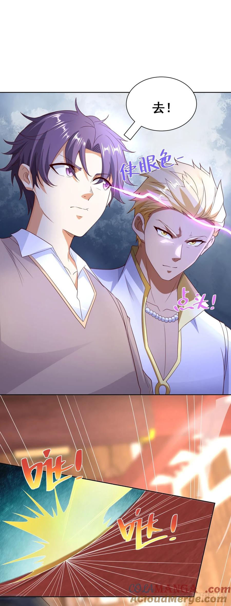《大反派》第232话 大印在此 第16页