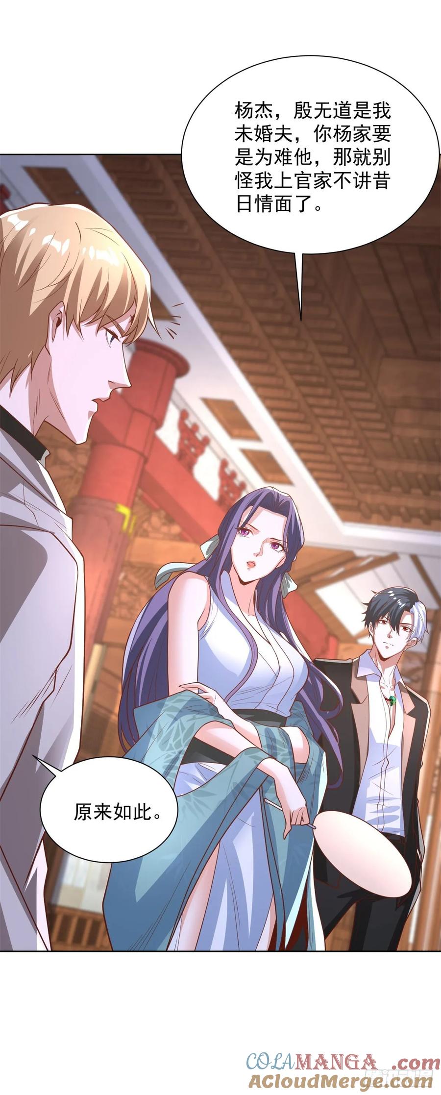大反派 第234话 杨家私卫 第7页