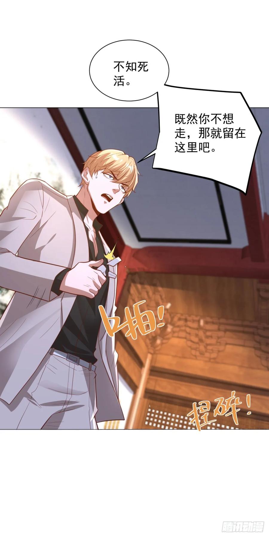 大反派 第234话 杨家私卫 第14页