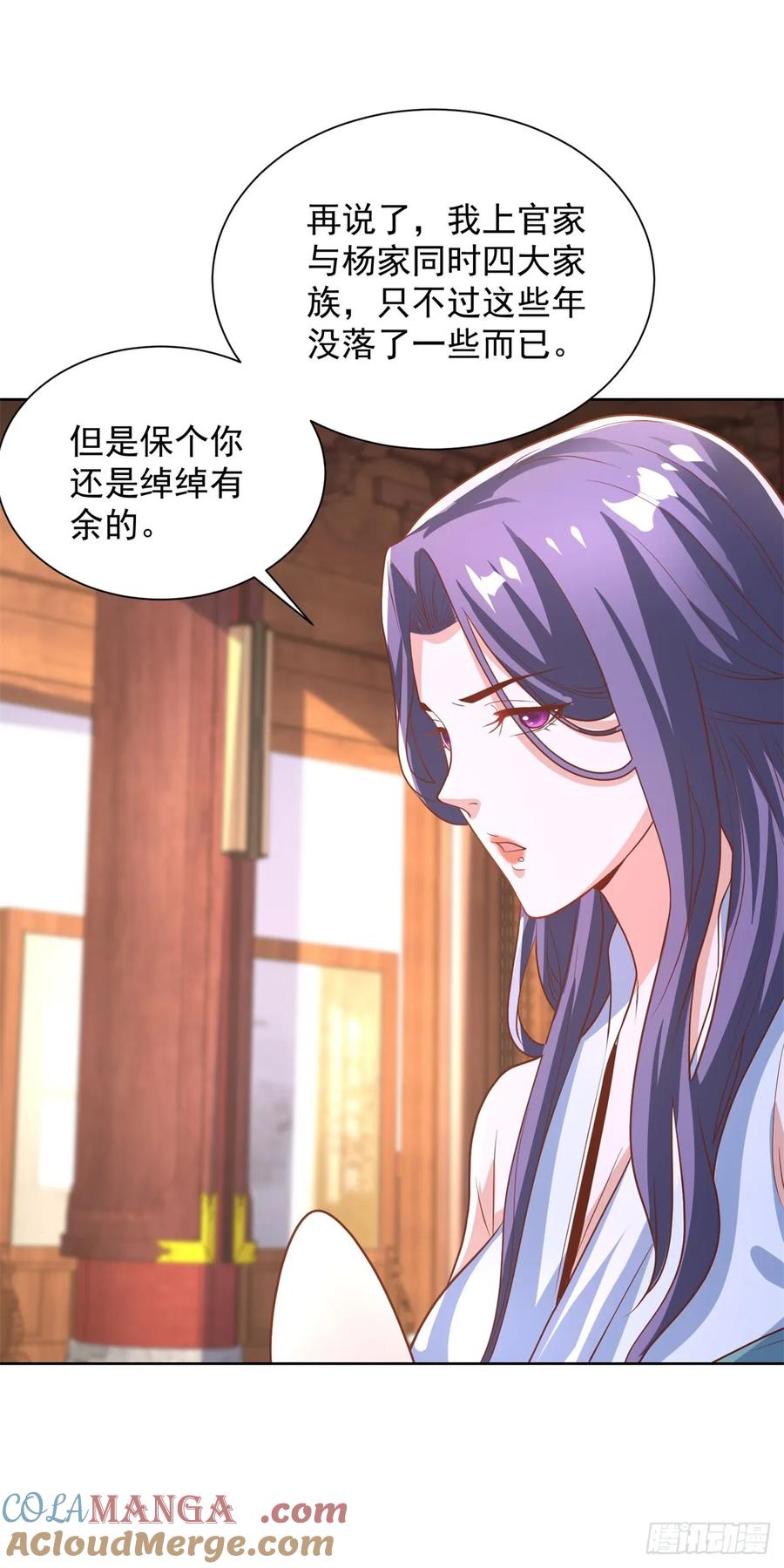 大反派 第234话 杨家私卫 第5页