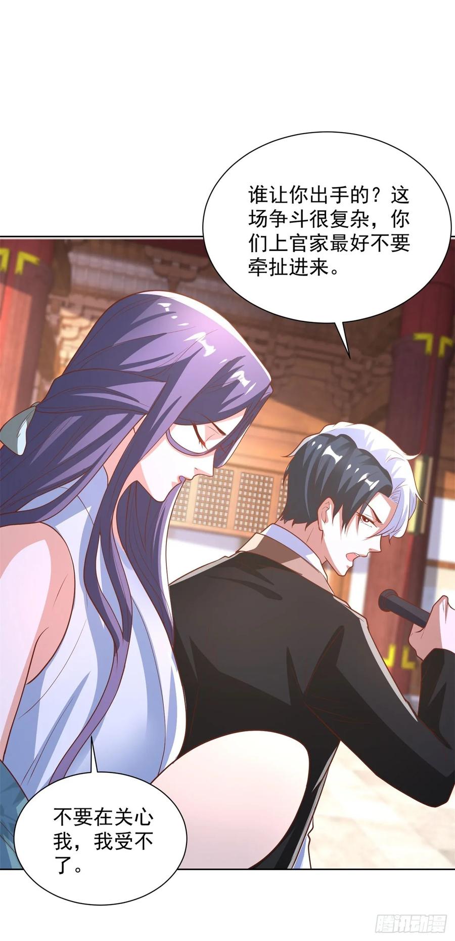 大反派 第234话 杨家私卫 第4页