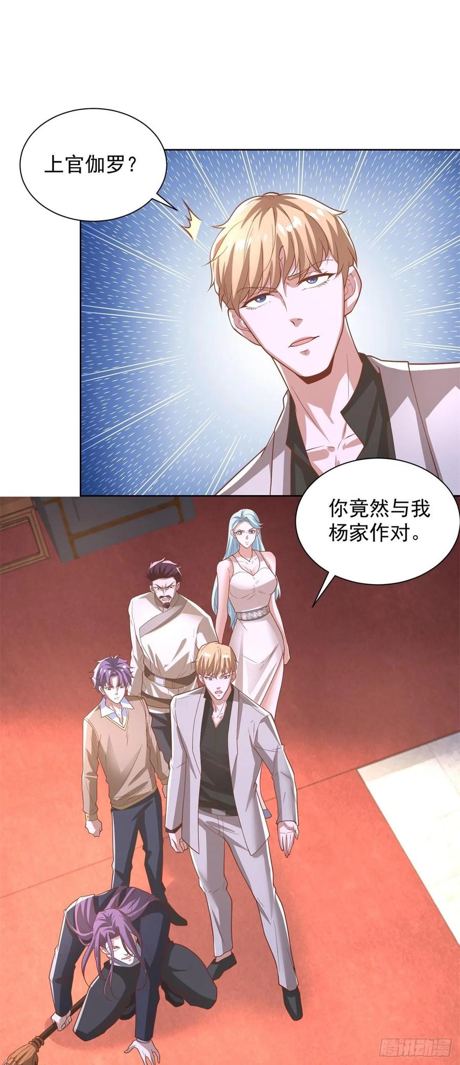 大反派 第234话 杨家私卫 第2页
