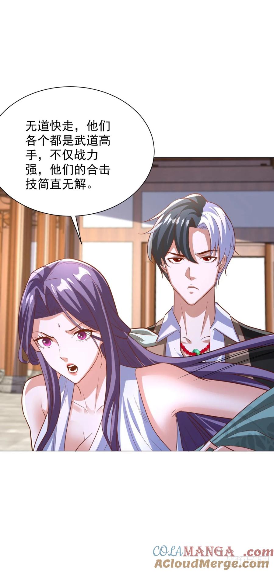 大反派 第234话 杨家私卫 第17页