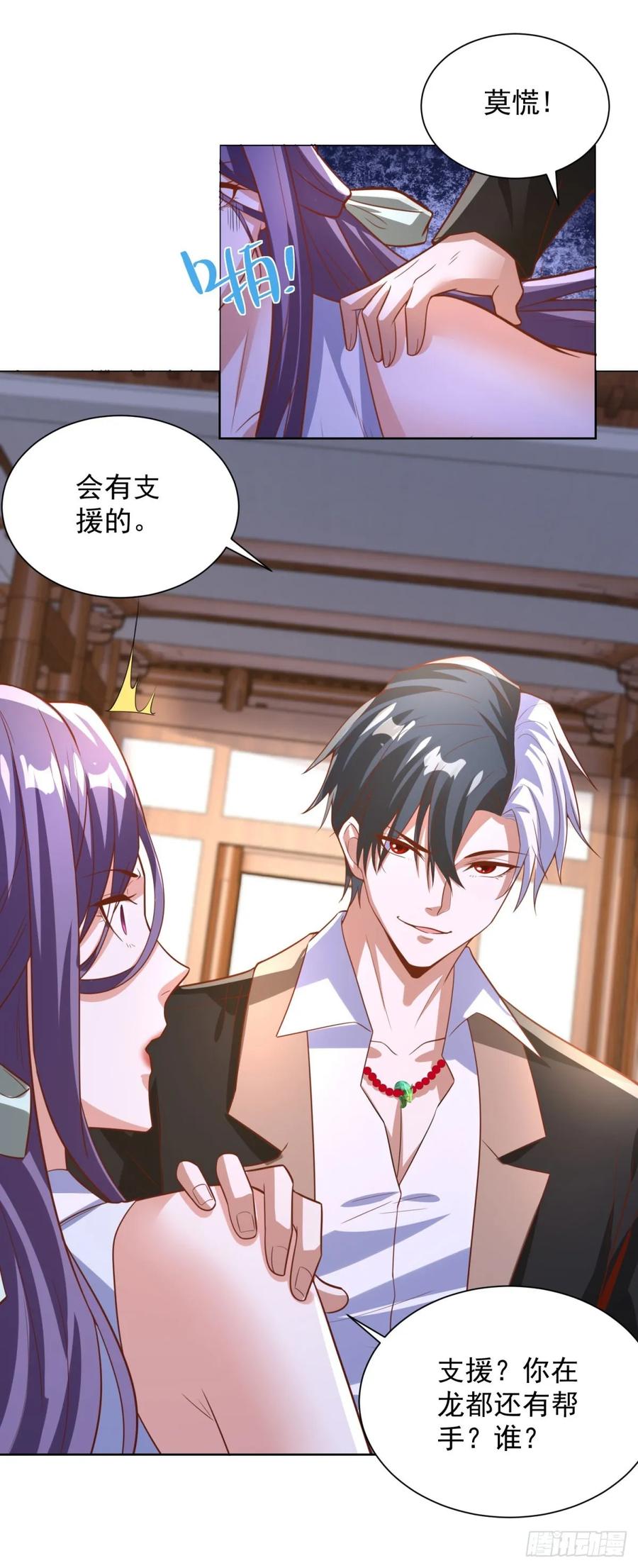 大反派 第234话 杨家私卫 第18页